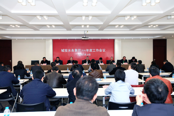 优发国际随优而动一触即发水务集团召开2016年度工作会议  