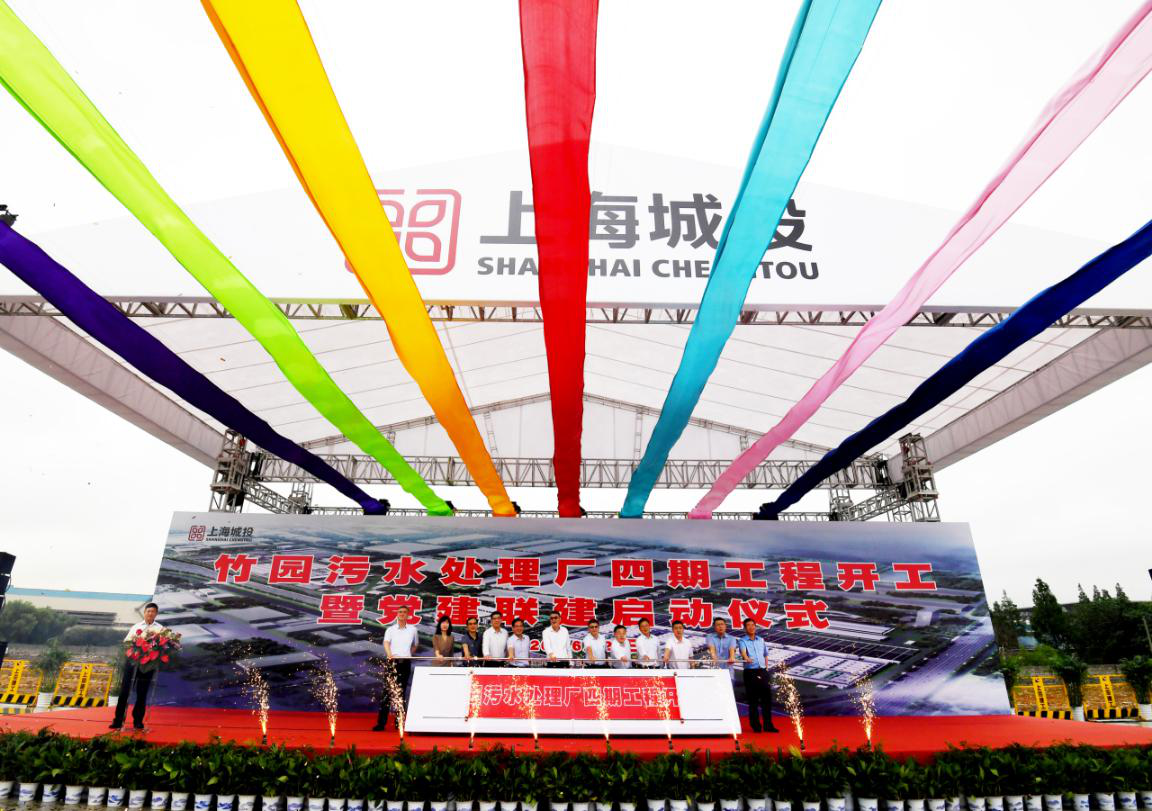 建设智慧化景观型工程 打响水环境；すゼ嵴 &mdash;&mdash;竹园污水处理厂四期工程开工