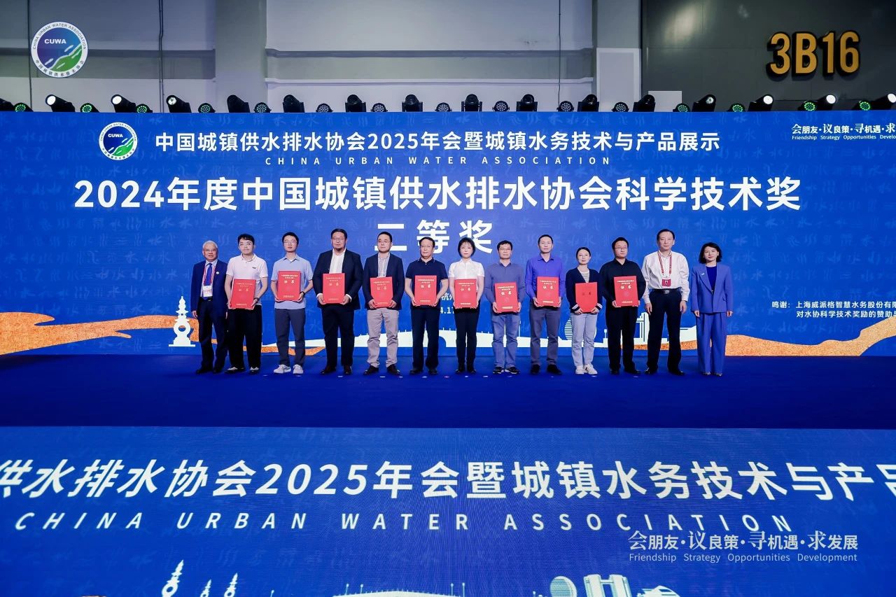优发国际随优而动一触即发水务制水公司荣获2024年度中国城镇供水排水协会科学技术奖二等奖