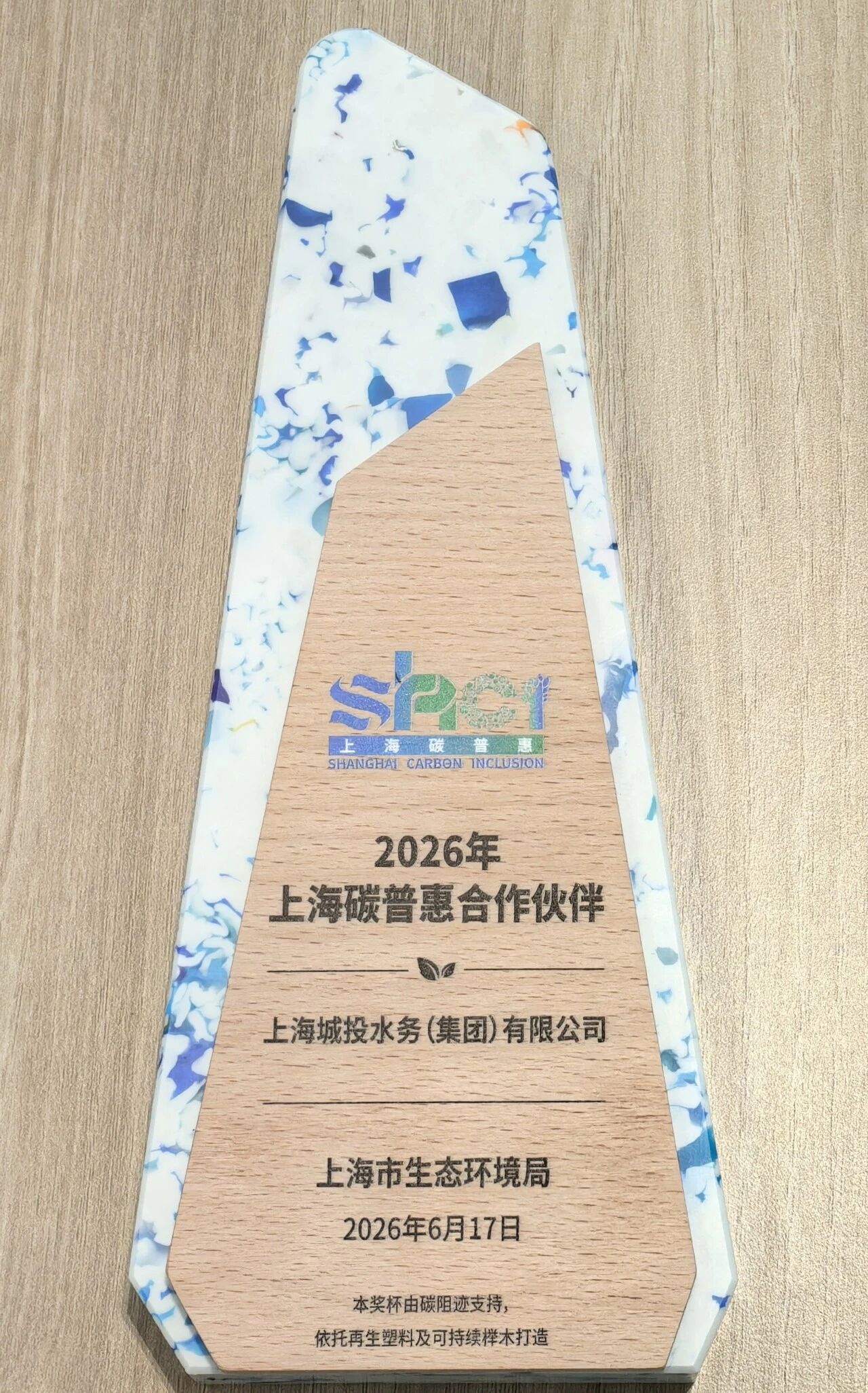 优发国际随优而动一触即发水务荣获&ldquo;2026年上海碳普惠合作伙伴&rdquo;称号