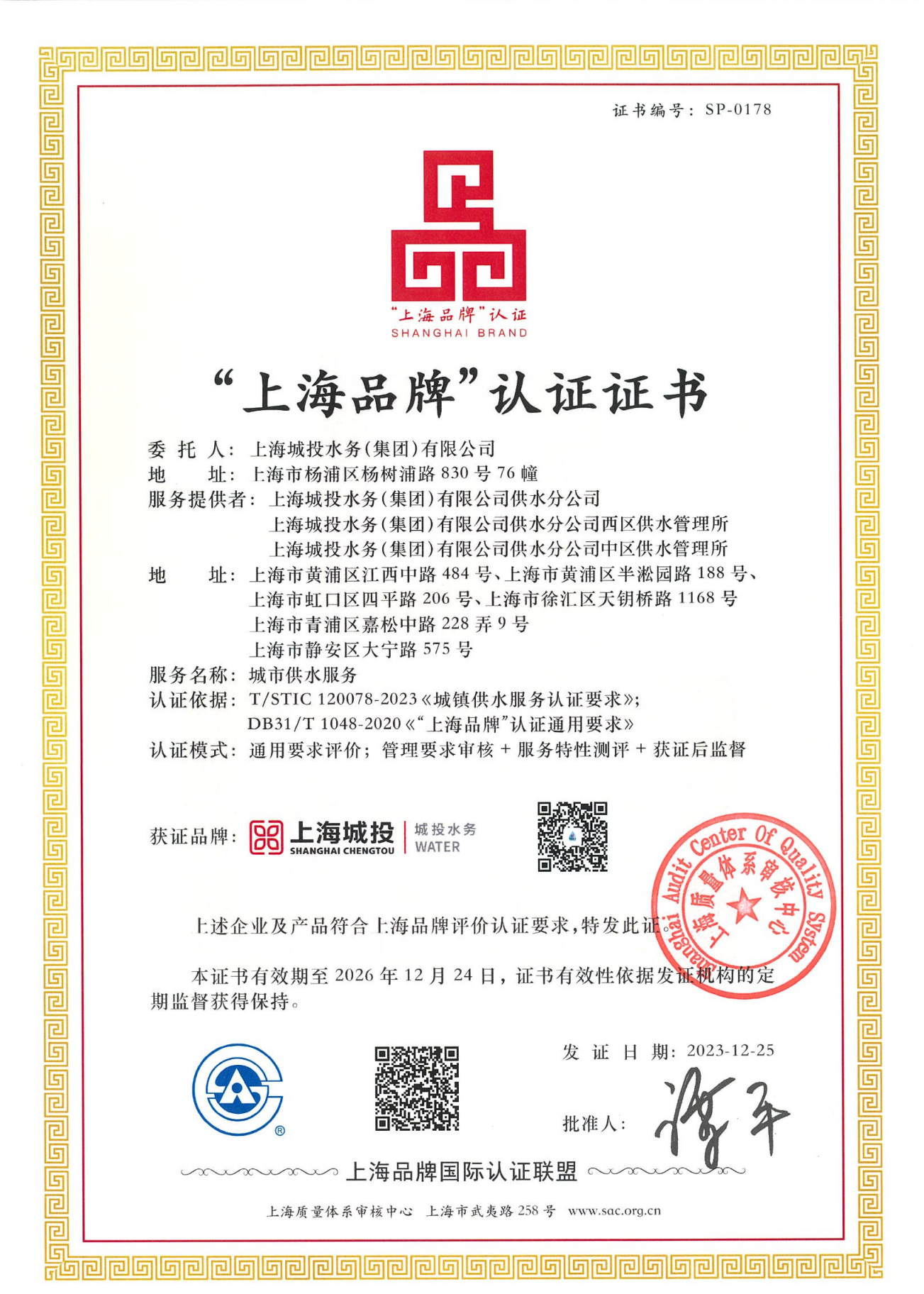 cd47ed40b60331b585c395f60e4cd2ab 上海品牌认证证书_00.png