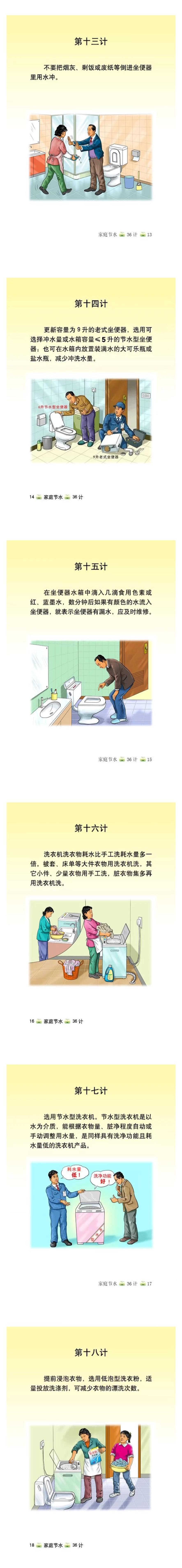 节水三十六计-3.jpg